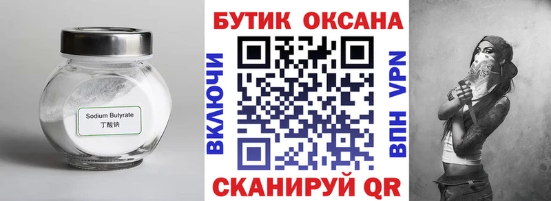 БУТИРАТ бутик  Красноперекопск 