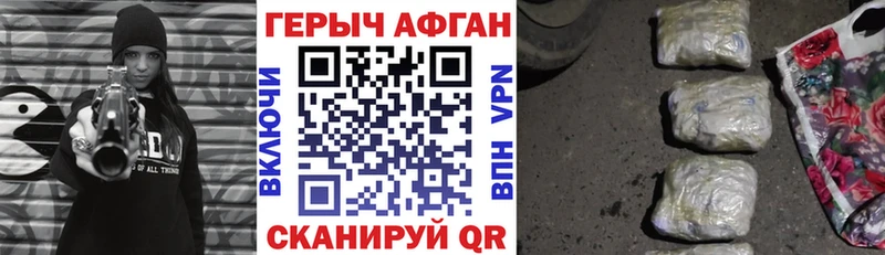 ГЕРОИН афганец Красноперекопск